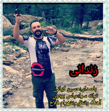 حسین کیانی زندانی